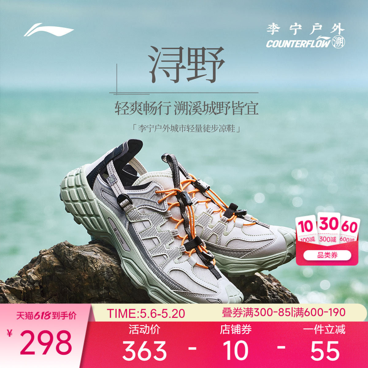 【618首降】李宁户外CF溯｜浔野溯溪凉鞋男女防滑徒步涉水运动鞋