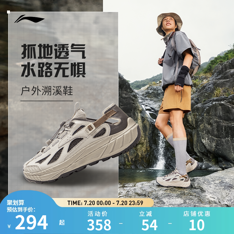 【25新品】李宁溯溪鞋 逸界lite 2.0 男女同款防滑抓地透气凉鞋