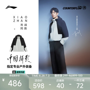 【肖战同款】李宁户外CF溯丨珑壳外套男女款防泼水三合一通勤风衣