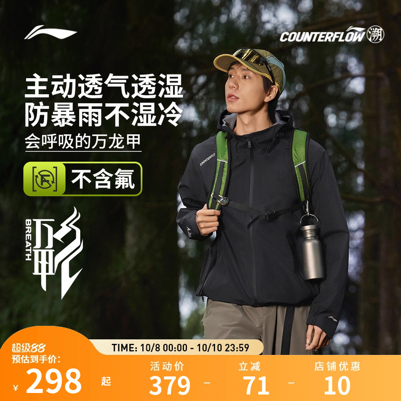 【25新品】李宁户外CF溯｜万龙甲冲锋衣男女款透气防暴雨防风外套