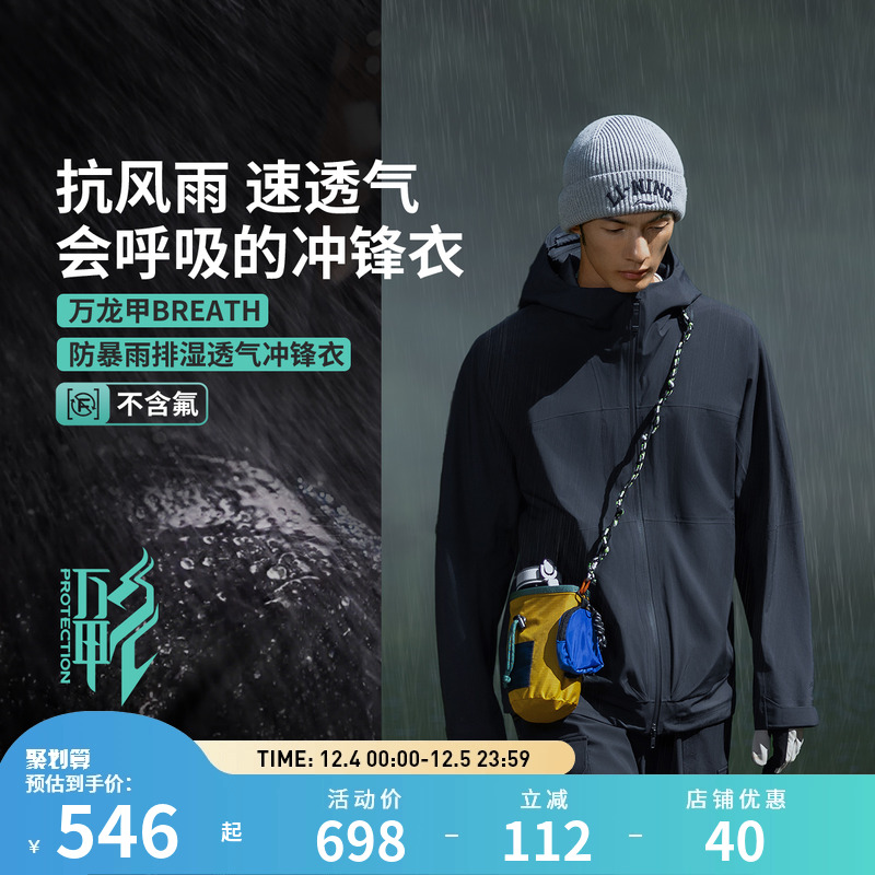 李宁户外CF溯｜万龙甲冲锋衣黑龘男女同款防风排湿单层冲锋衣