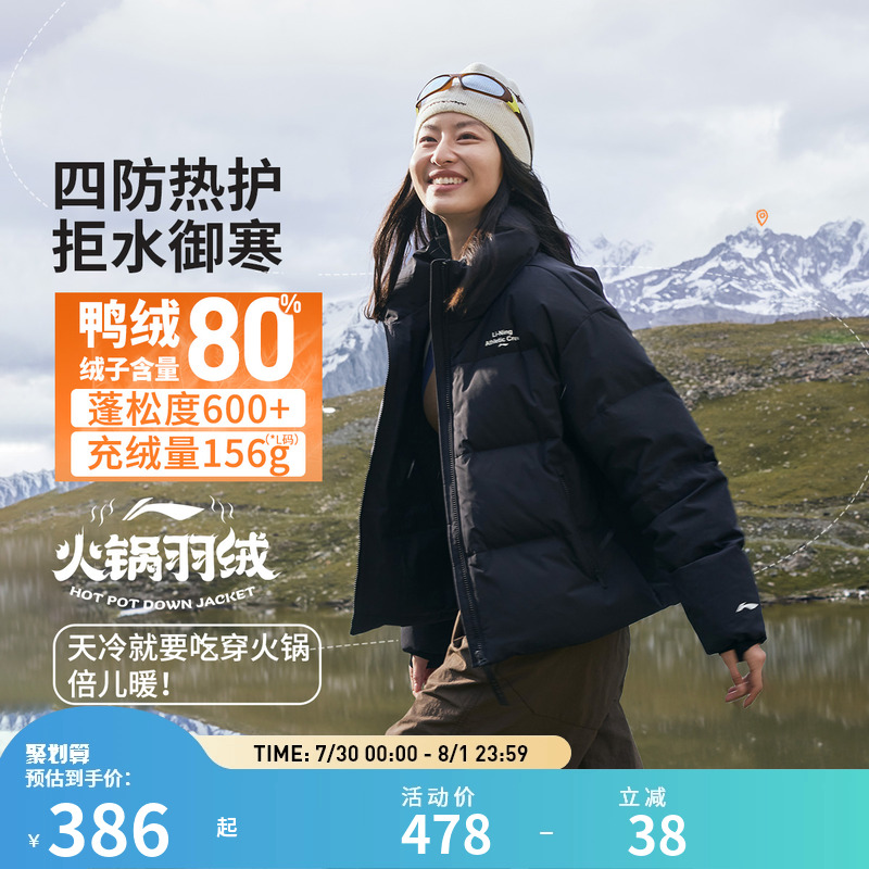 李宁健身系列女子防泼水防风透湿80%鸭绒短羽绒服