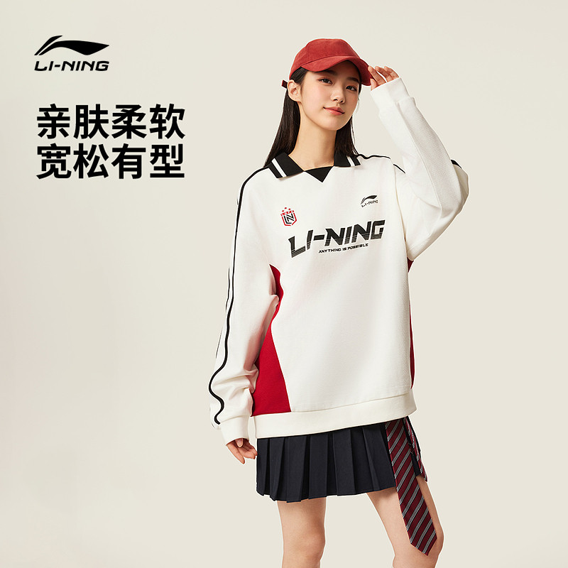 李宁卫衣 运动生活系列 男女同款亲肤舒适柔软宽松套头翻领卫衣,户外/登山/野营/旅行用品,户外休闲衣,淘宝优惠券,粉丝福利购,淘宝优惠卷