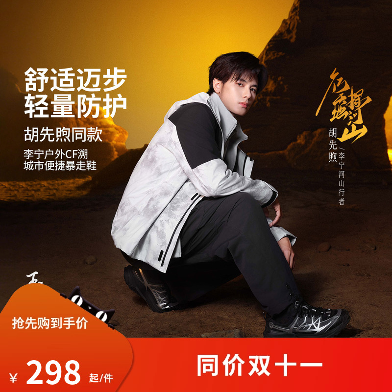 【25新品】李宁户外CF溯｜逸界2徒步鞋 男女款轻弹缓震稳定登山鞋