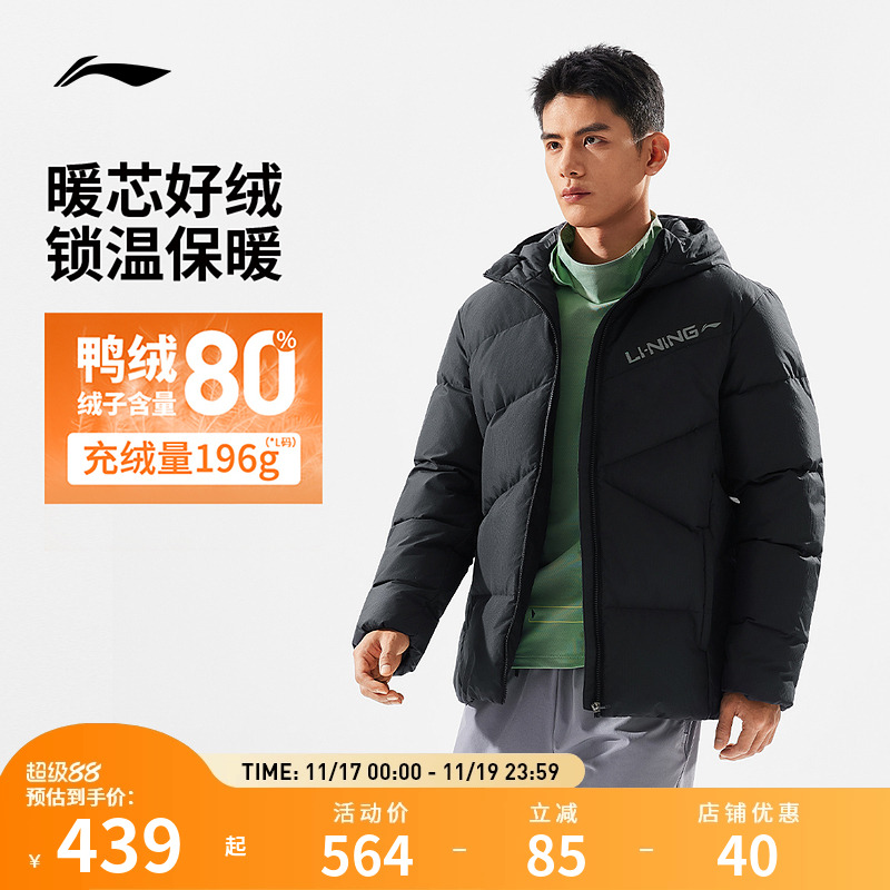 李宁羽绒服 健身系列 男子秋冬80%鸭绒连帽防风防泼水短羽绒服