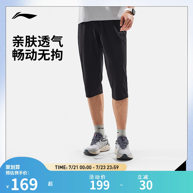 【25新品】李宁健身系列男子直筒冰感舒适防晒针织运动七分裤