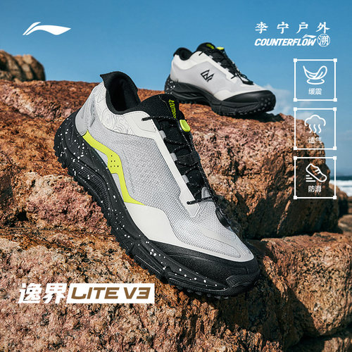 李宁逸界liteV3男户外徒步登山鞋
