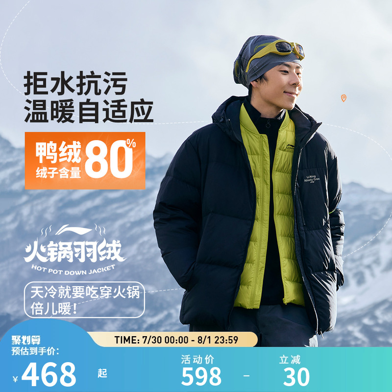 李宁健身系列男子80%鸭绒防泼水保暖短羽绒服