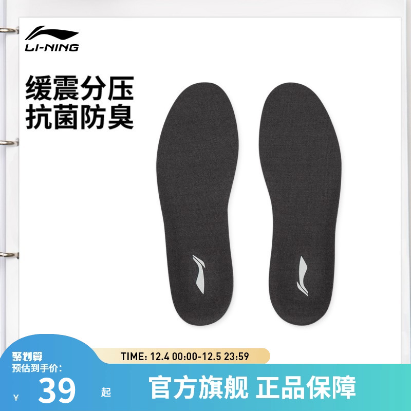 【25新品】李宁鞋垫 运动生活系列 男子防滑柔弱缓震吸汗运动鞋垫