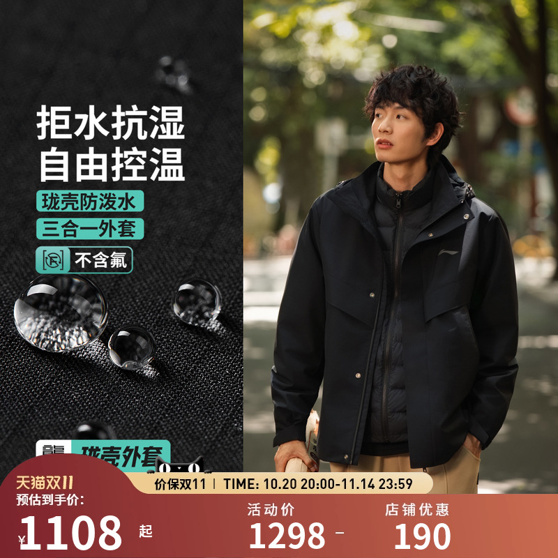 李宁户外CF溯｜珑壳外套三合一男子防泼水宽松85%鸭绒三合一运