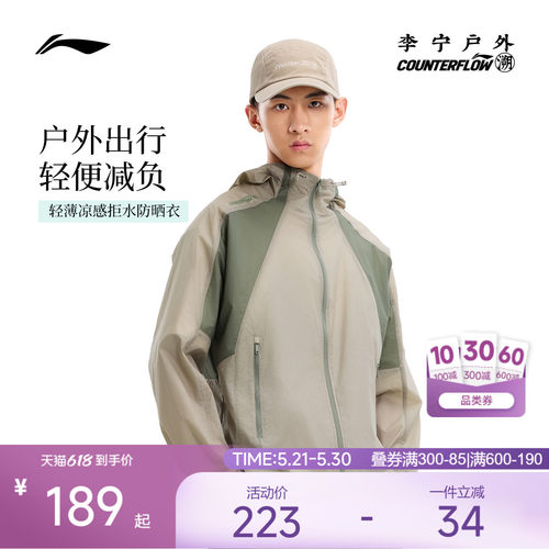 李宁户外防晒衣轻便宽松登山徒步