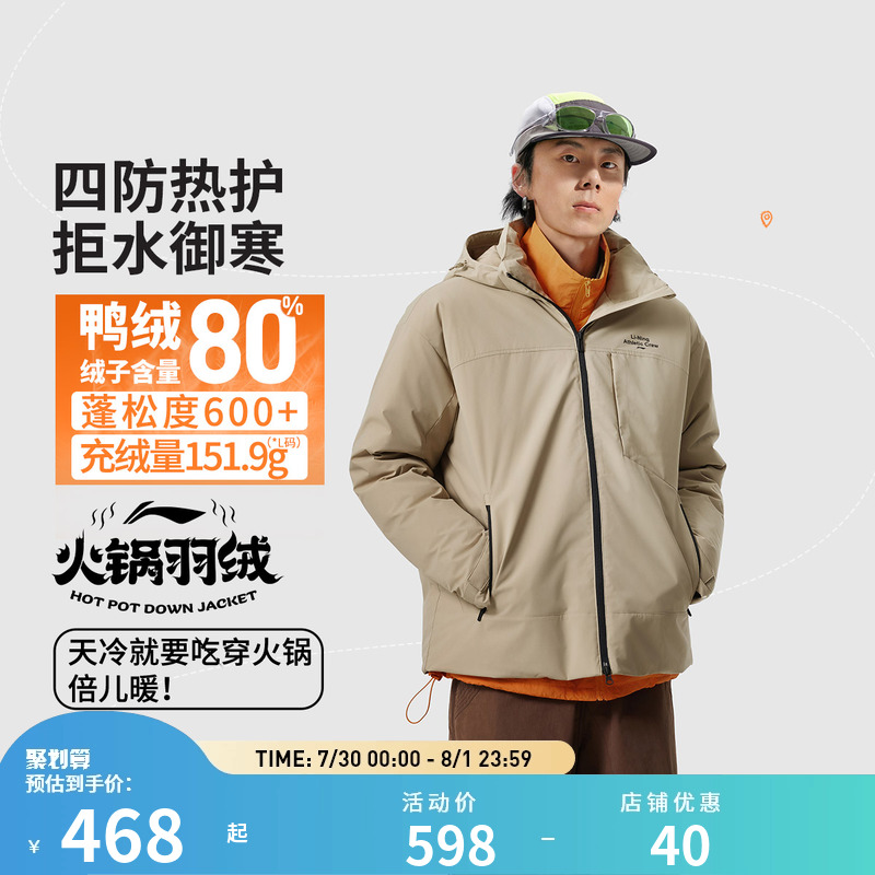 李宁健身系列男子防泼水防风透湿80%鸭绒宽松短羽绒服