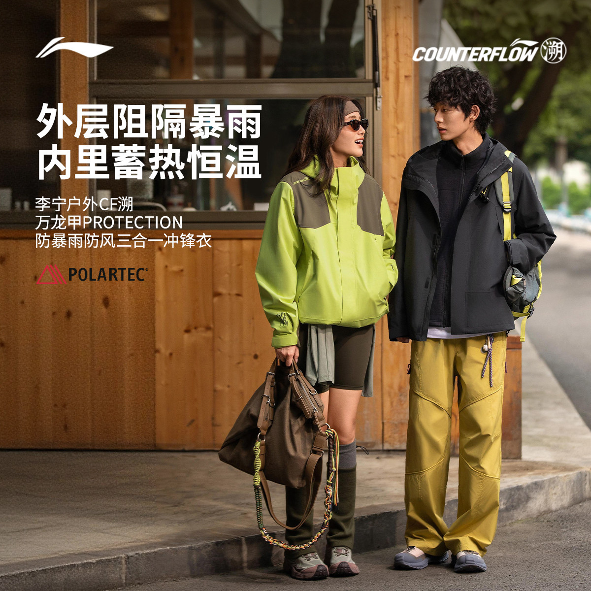 李宁户外CF溯｜万龙甲三合一冲锋衣男女新品防风防雨硬壳登山外套