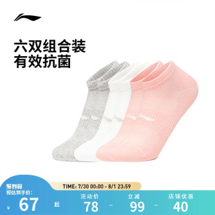 弹力柔软吸汗舒适运动短筒袜 李宁运动袜 健身系列 男女同款 六双装