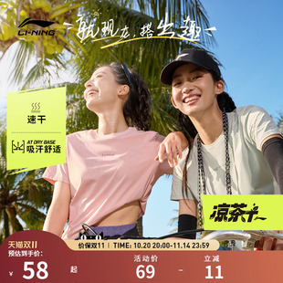 户外吸汗速干凉爽透气针织多巴胺运动短袖 李宁凉茶T恤男女款 夏季