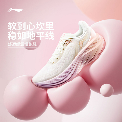 【25新品】李宁跑步鞋 悠然 v2 女子舒适缓震软弹户外运动慢跑鞋