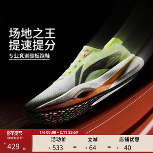 李宁跑步鞋 追风PRO 男女同款轻量高回弹专业碳板竞速训练跑鞋