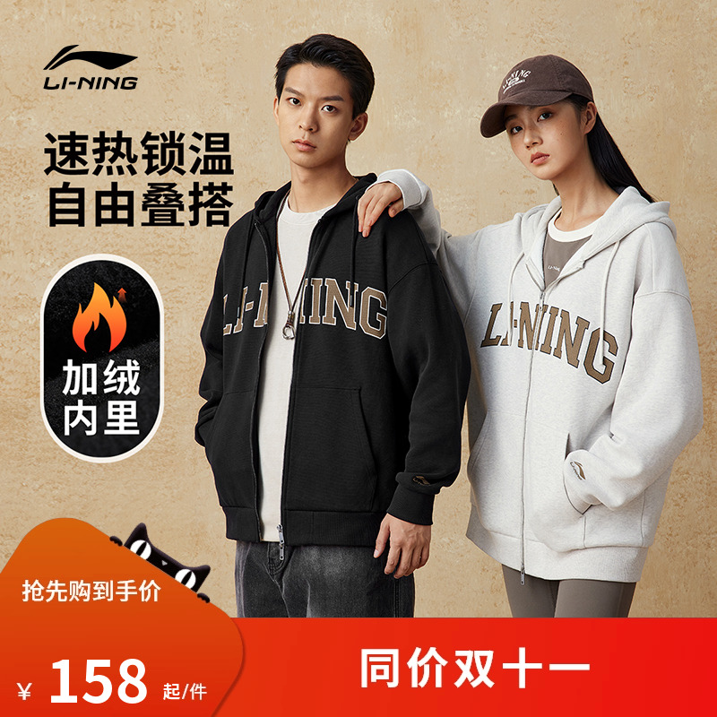 李宁卫衣 运动时尚系列 男女同款加绒保暖抗静电宽松开衫连帽卫衣