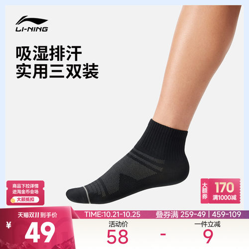李宁运动袜运动系列包裹短袜子