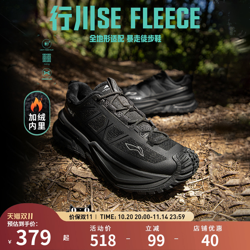 李宁户外CF溯|行川 SE FLEECE男女同款加绒保暖回弹户外徒步鞋