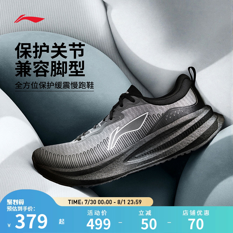 【25新品】李宁跑步鞋 悠然 v2 男子舒适缓震软弹户外运动慢跑鞋