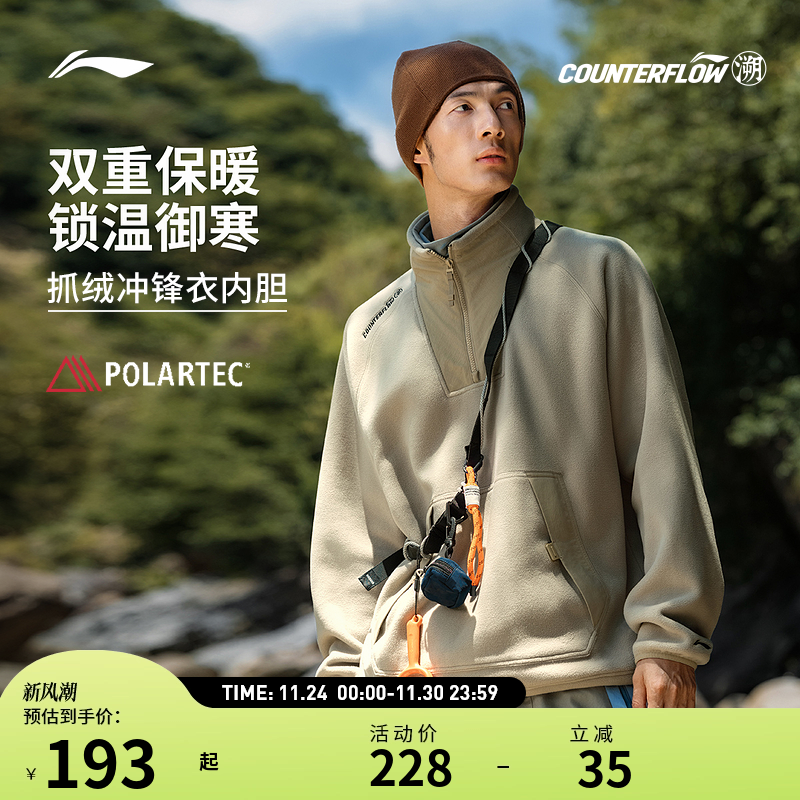 李宁户外CF溯｜卫衣 男子加绒保暖宽松套头半拉链摇粒绒立领卫衣