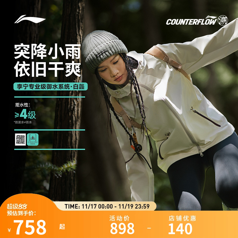 李宁户外CF溯｜珑壳外套白龘女子加绒保暖防泼水三合一运动风衣
