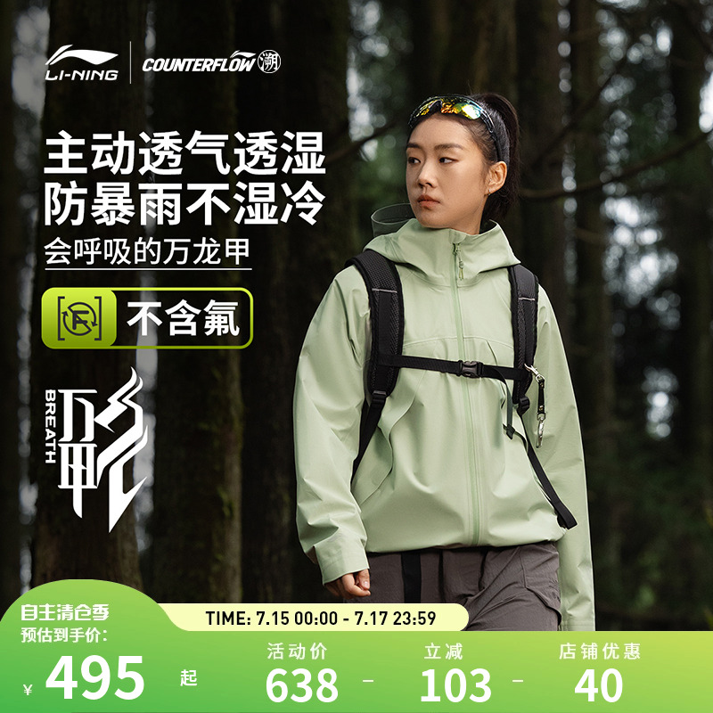 【25新品】李宁CF溯万龙甲冲锋衣男女款呼吸透气防暴雨防风外套