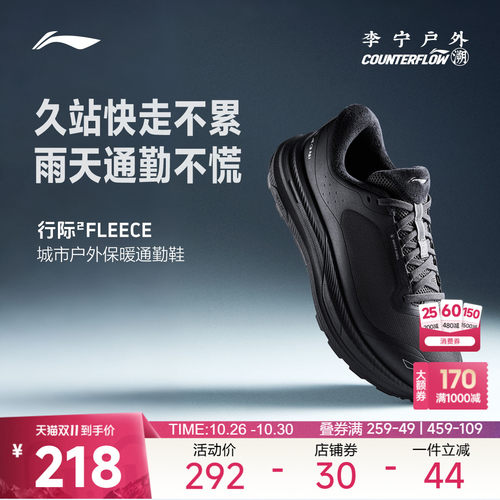 李宁CF行际2FLEECE男户外鞋