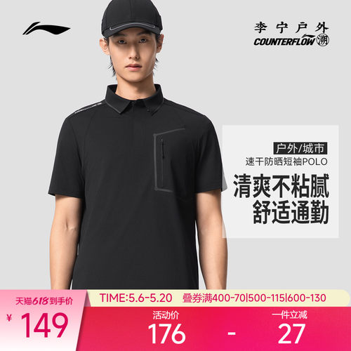 李宁CF翻领男短袖POLO衫