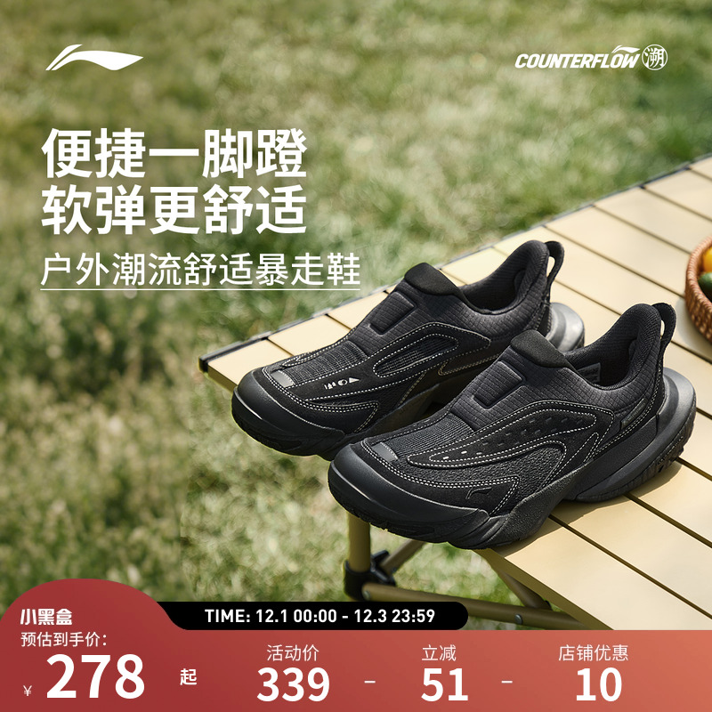 【25新品】李宁户外CF溯｜行山休闲鞋 男女款软弹一脚蹬暴走鞋