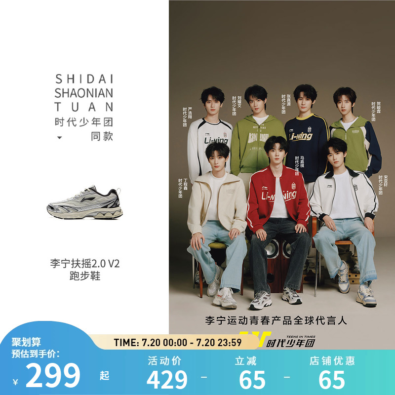 【时代少年团同款】李宁跑步鞋扶摇 2.0V2 男女同款减震复古跑鞋