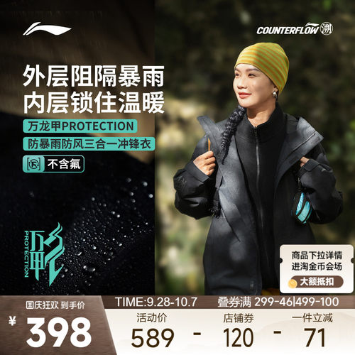【同价11】李宁冲锋衣防暴雨外套