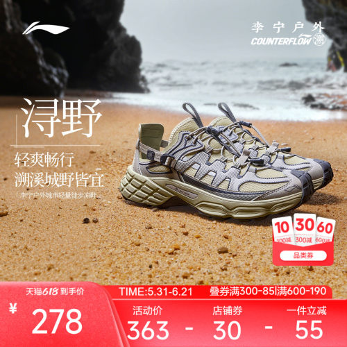李宁溯溪鞋两栖轻便耐磨网面舒适