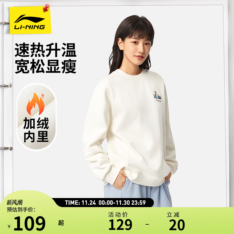【25新品】李宁运动生活系列女子童趣萌宠加绒抗静电保暖套头卫衣