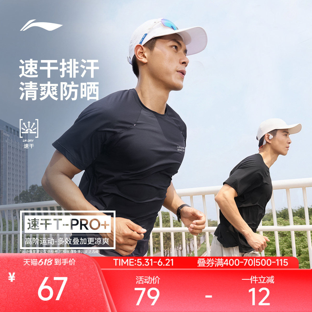 李宁冰棒T 丨 男士2026新款夏季健身速干排汗防晒圆领针织运动服