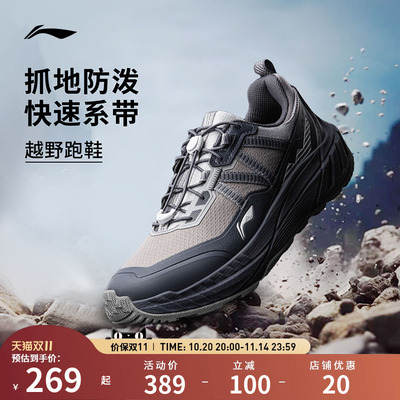 【25新品】李宁越野跑鞋 逐野 男女防泼水轻量化抓地减震户外跑鞋