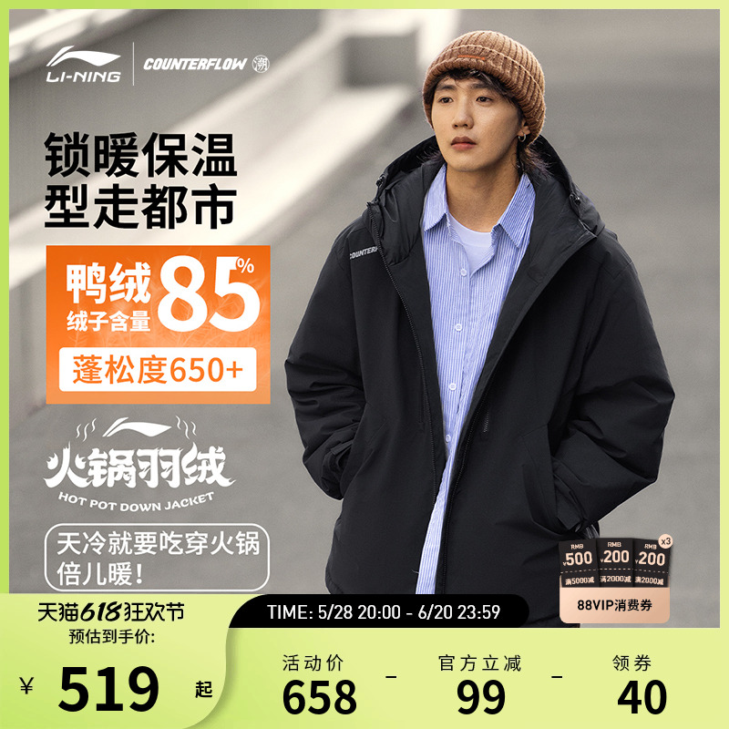 李宁CF溯火锅羽绒服男子宽松85%鸭绒保暖御寒短羽绒衣运动羽绒服