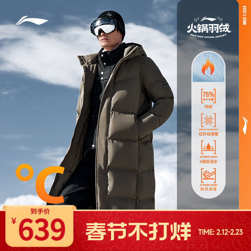 李宁火锅羽绒服 男子75%鸭绒防泼水保暖修身简约户外长款羽绒服