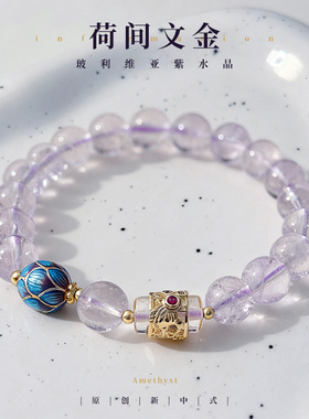 新中式玻利维亚紫水晶手链女天然正品水晶手串串珠送妈妈生日礼物