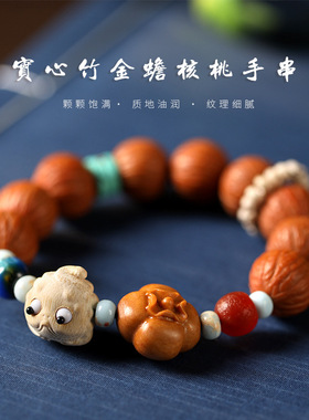 复古猴头核桃佛珠手串实心竹雕刻三足金蟾单圈小核桃文玩手饰