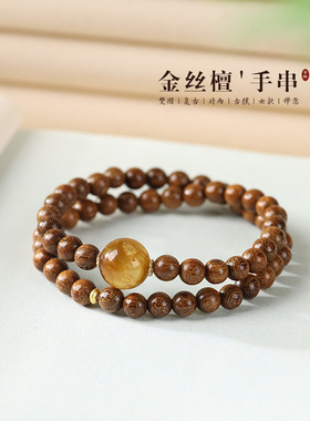 6mm金丝檀檀香木双圈手串素圈紫檀绿檀檀木手链陈化崖柏复古小众