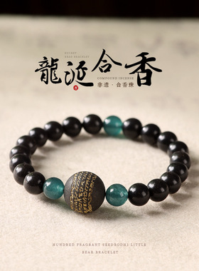 古法龙涎合香珠手串龙涎香文玩手串五行黑描金五条经非遗古法合香