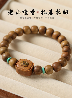 高油高密偏区老山檀香老型珠念珠檀香木五条经/扎基拉姆手牌手串
