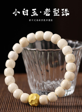 海南小白玉菩提手串菱镁矿嵌铜回纹珠配饰红玛瑙手链简约百搭情侣