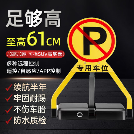 Pshare车位锁地锁智能感应遥控感应车位锁电动占位锁加高防撞地桩