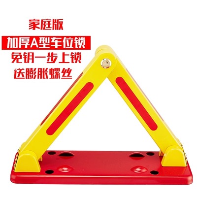 A型三角车位地锁私家车位锁手动 车库锁地锁停车位地锁汽车占位锁
