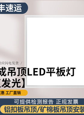 集成吊顶led办公室平板灯