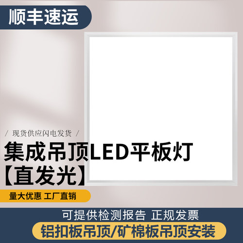 集成吊顶led办公室平板灯