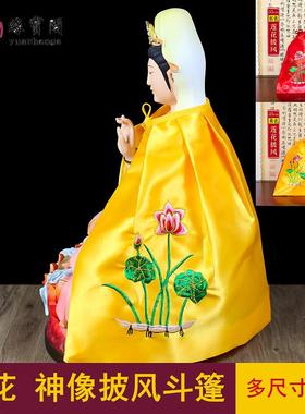 观音菩萨披风斗篷披肩佛衣佛像佛袍神像道家观世音小神像披风莲花